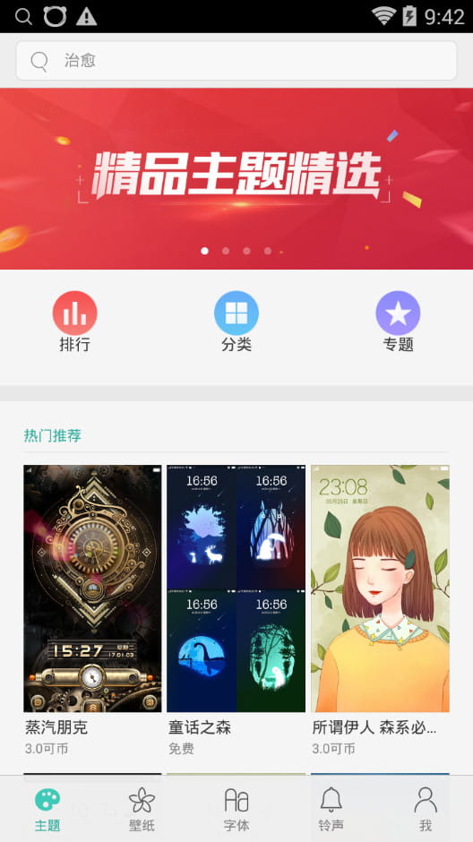 oppo主题商店破解版下载7.0  v1.51图4