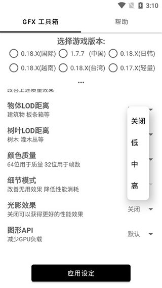 16:9平板比例修改器免费  v1.40.00图1