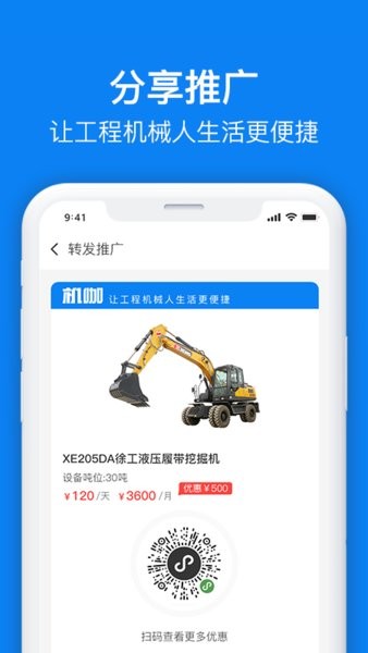 机咖商户端  v1.0.1图2