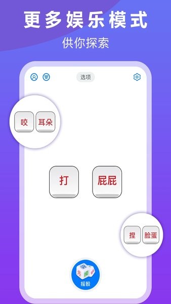 大话骰子  v1.2.8图2