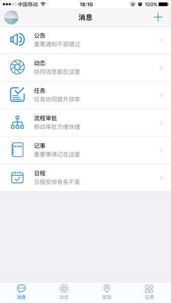 18云办公  v5.3.1图1