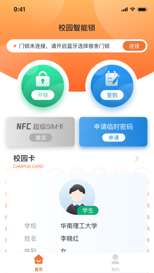 创壹校园app下载