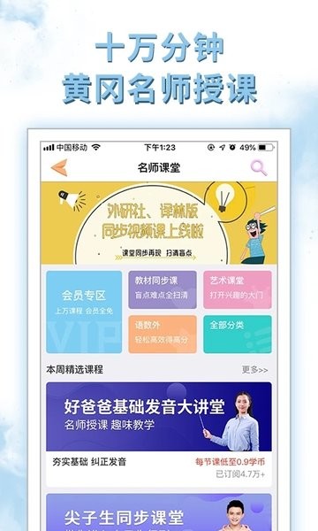 好爸爸人教译林外研版  v10.10.2图1