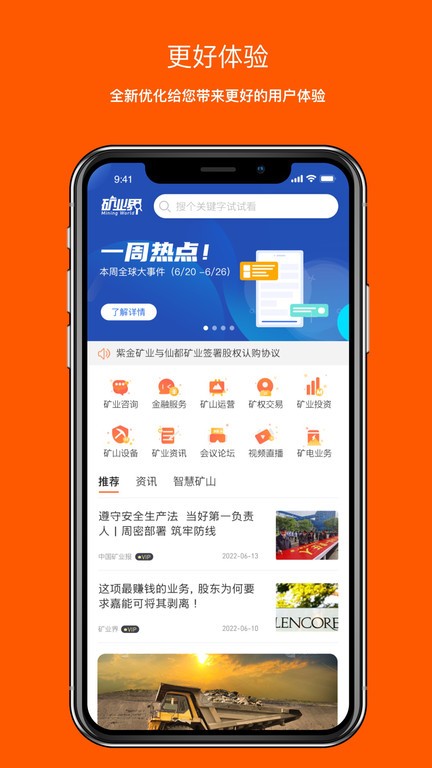 矿业界