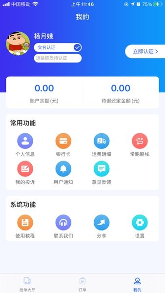 运多多司机找货