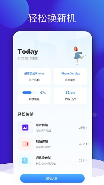 快传换机助手  v1.6图3