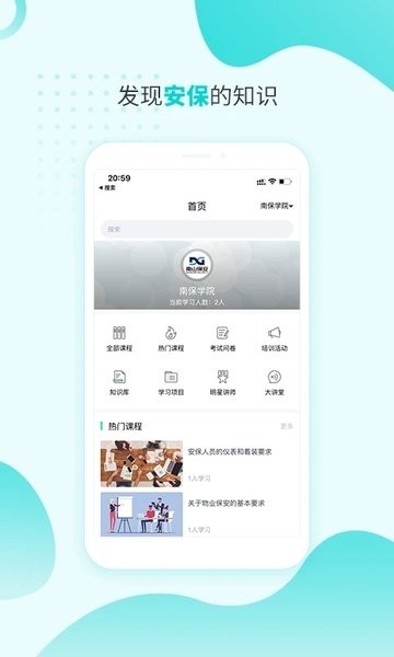 南保学堂  v6.1.0.7图2