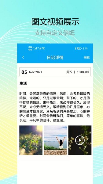 记小云日记  v1.0.1.3图1