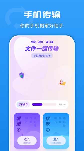 悟空换机同步助手  v1.2图3