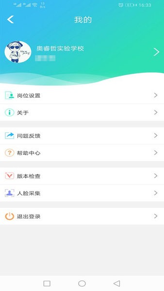 金湾智校教师端  v3.2.3图2