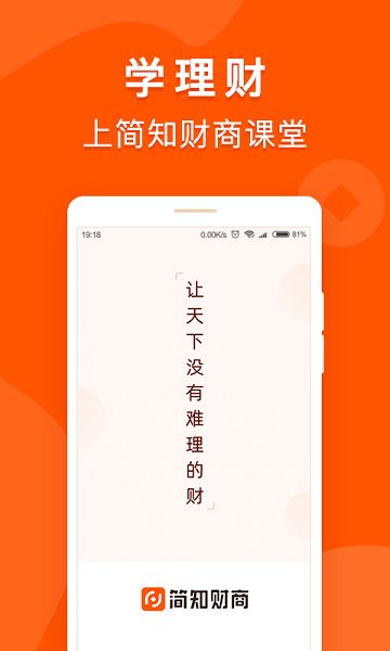 简知财商课堂  v1.6.1图2