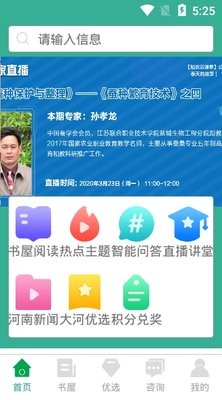 河南农家书屋  v1.0.8图3