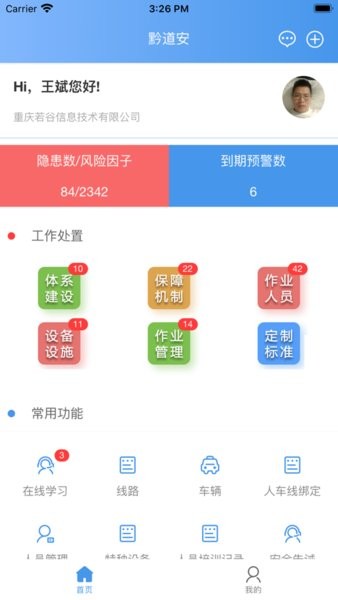 黔道安道路运输安全教育  v1.0图2