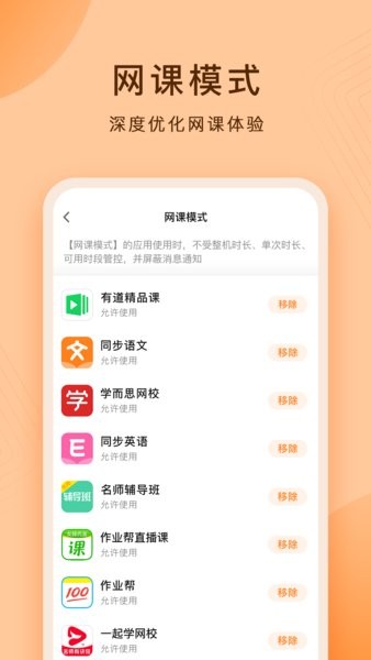 小天才护眼平板  v1.5.0.1图1