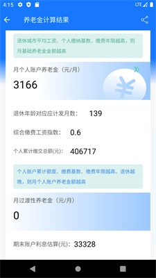 浙江养老金计算器  v1.0.0图3