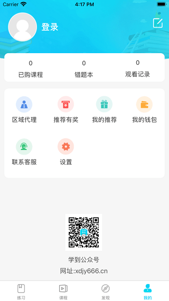 学到教育  v1.2.7图2