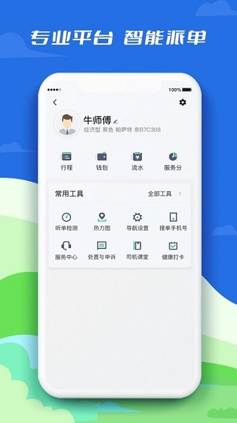 中军出行司机  v5.20.0.0002图2