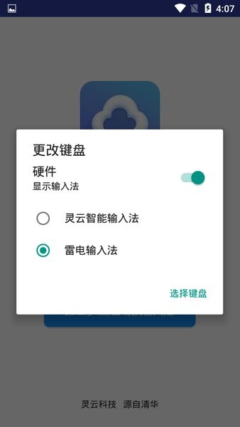 灵云智能输入法  v6.6.7图3