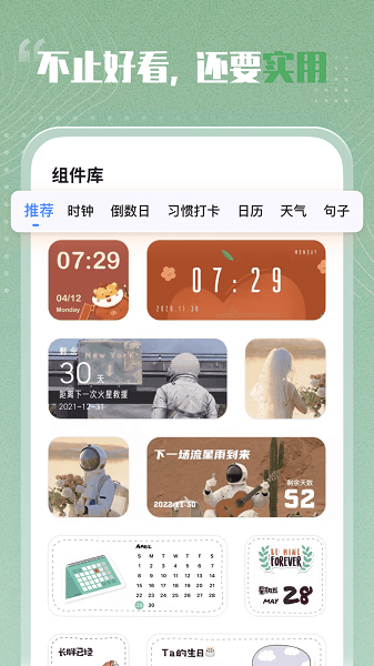 萌趣小组件  v1.0图2