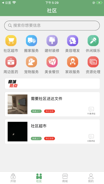 小安居家  v1.2.0图2