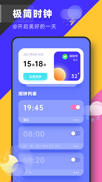 简单时钟最新版  v1.0.0图2