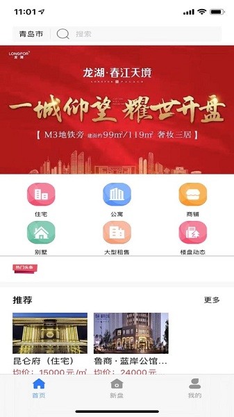 章鱼地产  v1.40图2