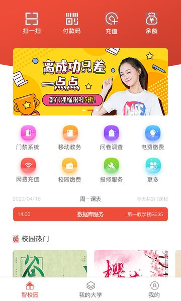 校园一信通  v1.0图1