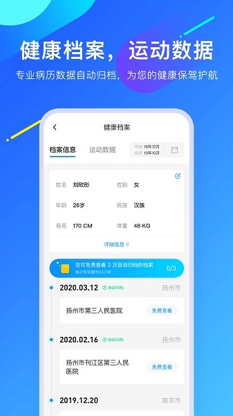 爱加健康平台  v3.9.25图1