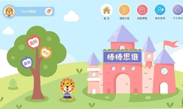 棒棒思维  v1.0.12图2