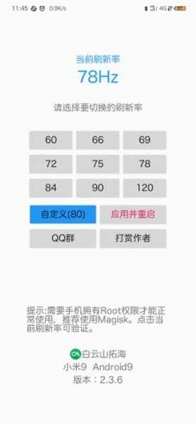 rr屏幕刷新率  v2.7.2图3