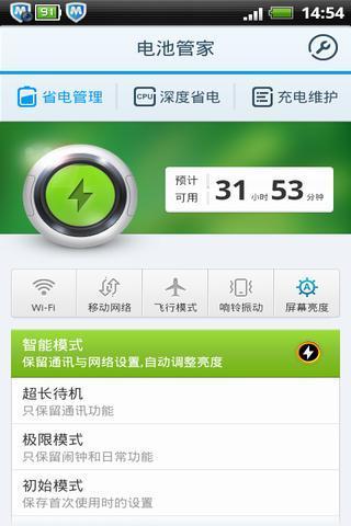 腾讯电池管家  v2.0.2图2