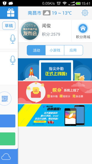 中国电信外勤助手  v1.0图3