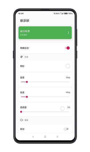 鼠标悬浮球  v1.1图2