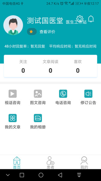 药医邦医生  v1.1.0图2