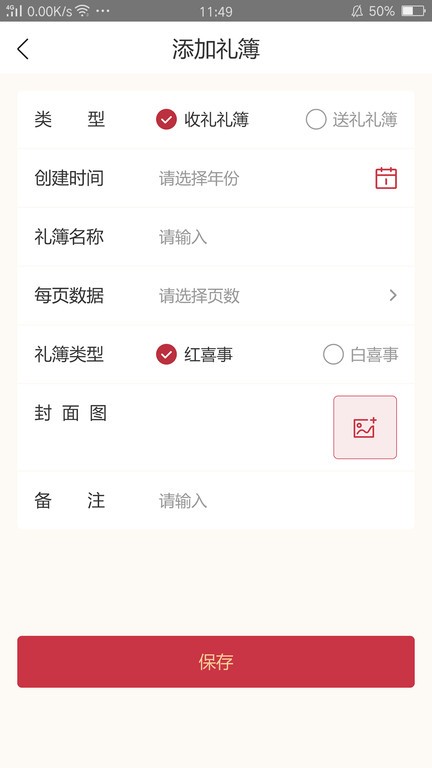 礼尚记  v2.1.8图3