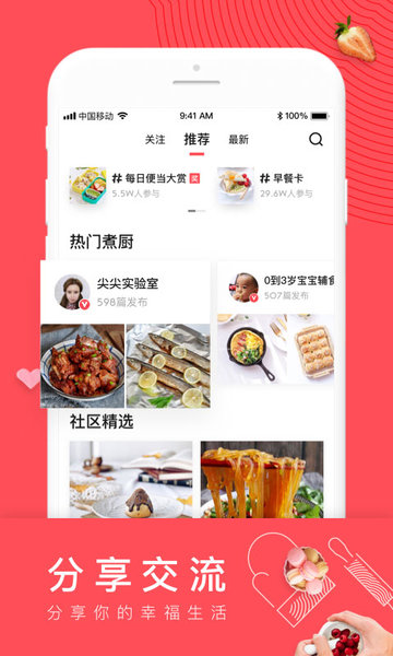 日日煮手机版  v7.6.8图3