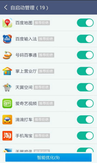 超级Root大师手机版  v3.9.1图3