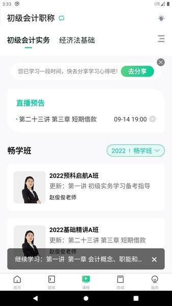 云考点  v5.9.3图3