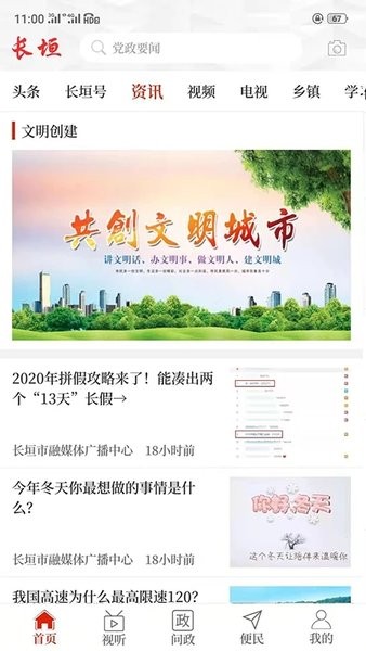 云上长垣客户端  v1.0图3