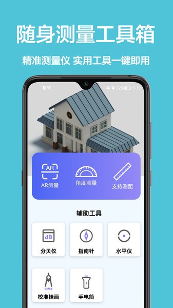 长度测距仪  v1.0.0图1