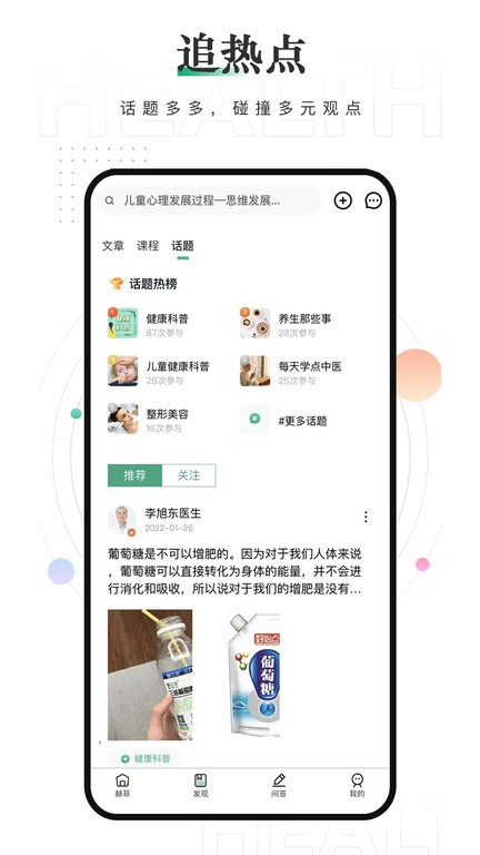 赫菲健康  v1.42图1