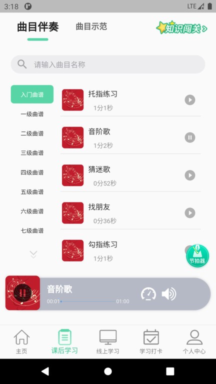 筝之道古筝智能课堂  v1.1.3图3