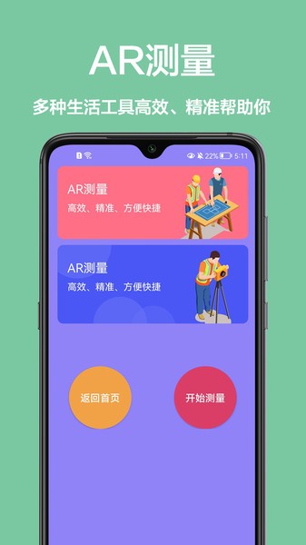 长度测距仪  v1.0.0图3