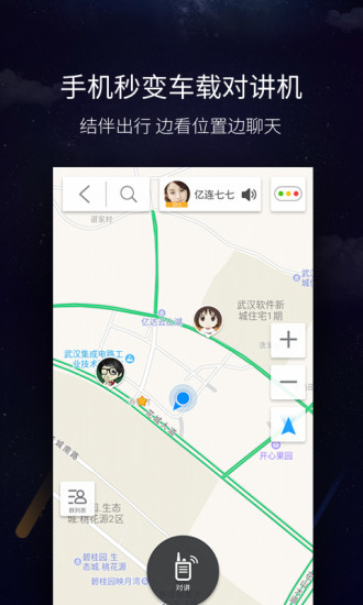 亿连驾驶助手车机版  v1.0图2