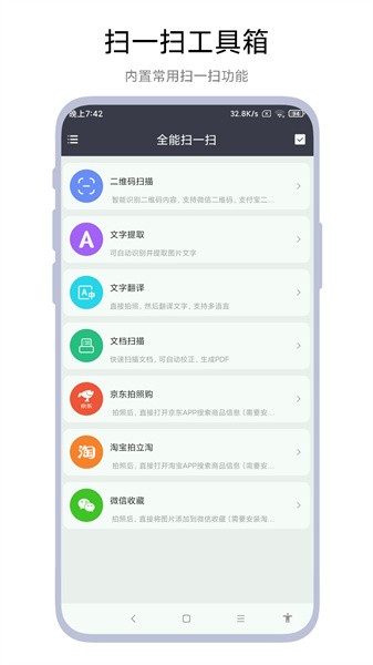 全能扫一扫  v1.0.3图1