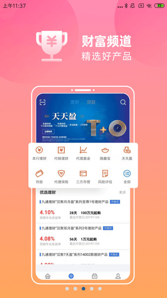 汉口银行手机银行  v8.2.4图1