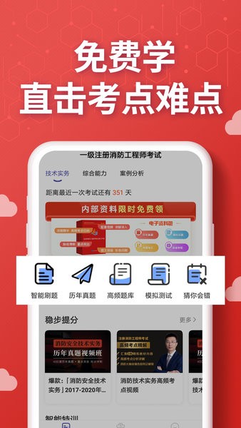 注册消防工程师提分王  v2.8.8图1