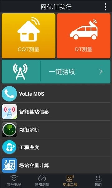 网优任我行  v5.7.5图2