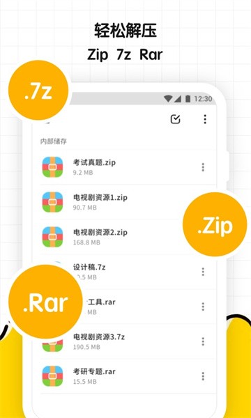 文件解压缩大师手机版  v1.0.4图1