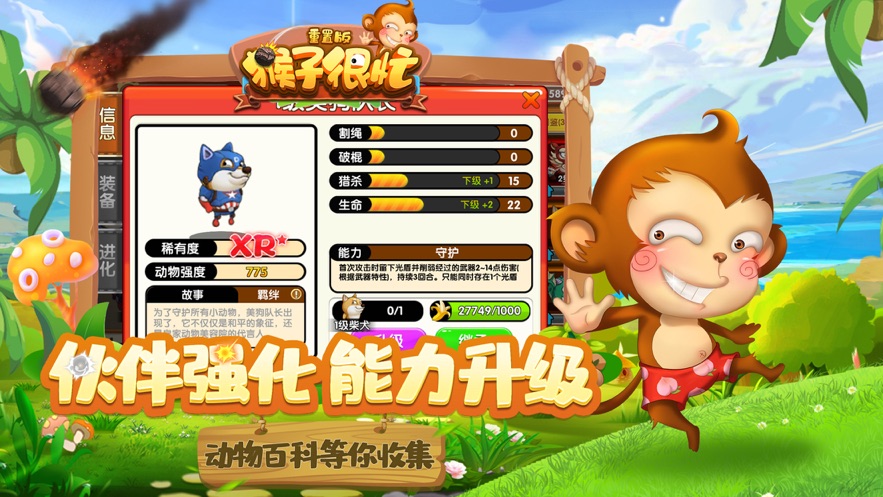 猴子很忙安卓版  v2.5.8图1